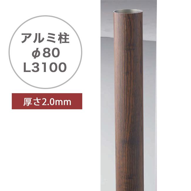 未使用　木目調アルミ柱 アルミ角柱 木目調 柱材 30X40XL2400mm 厚み1.8mm ブラックウッド 格子