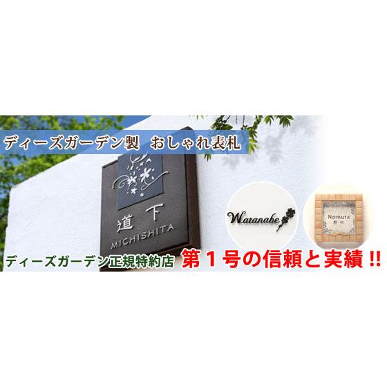 おしゃれなアルミ鋳物表札 ディーズガーデン製 表札 A05 No.1（DHA0513 カタログモデルタイプ）｜tokyo-gardening｜02