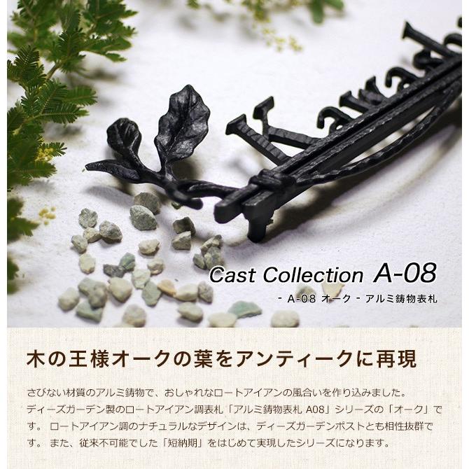 おしゃれなアルミ鋳物表札 ディーズガーデン製 表札 A08 オーク : 東京