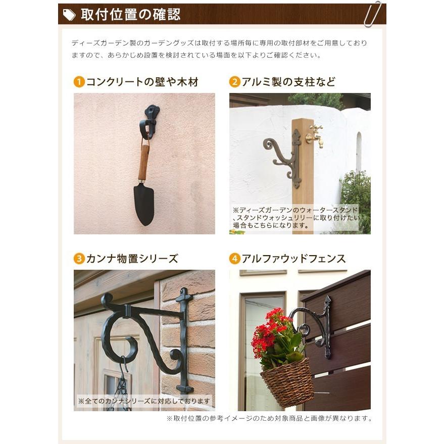 ディーズガーデン ミニフック TypeA