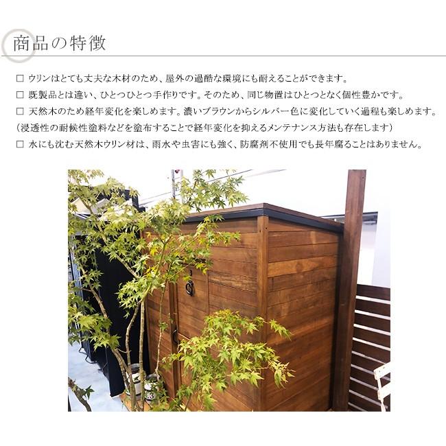 ウリン物置（高級木材の木製物置）※組立済でお届け致します。【組立済
