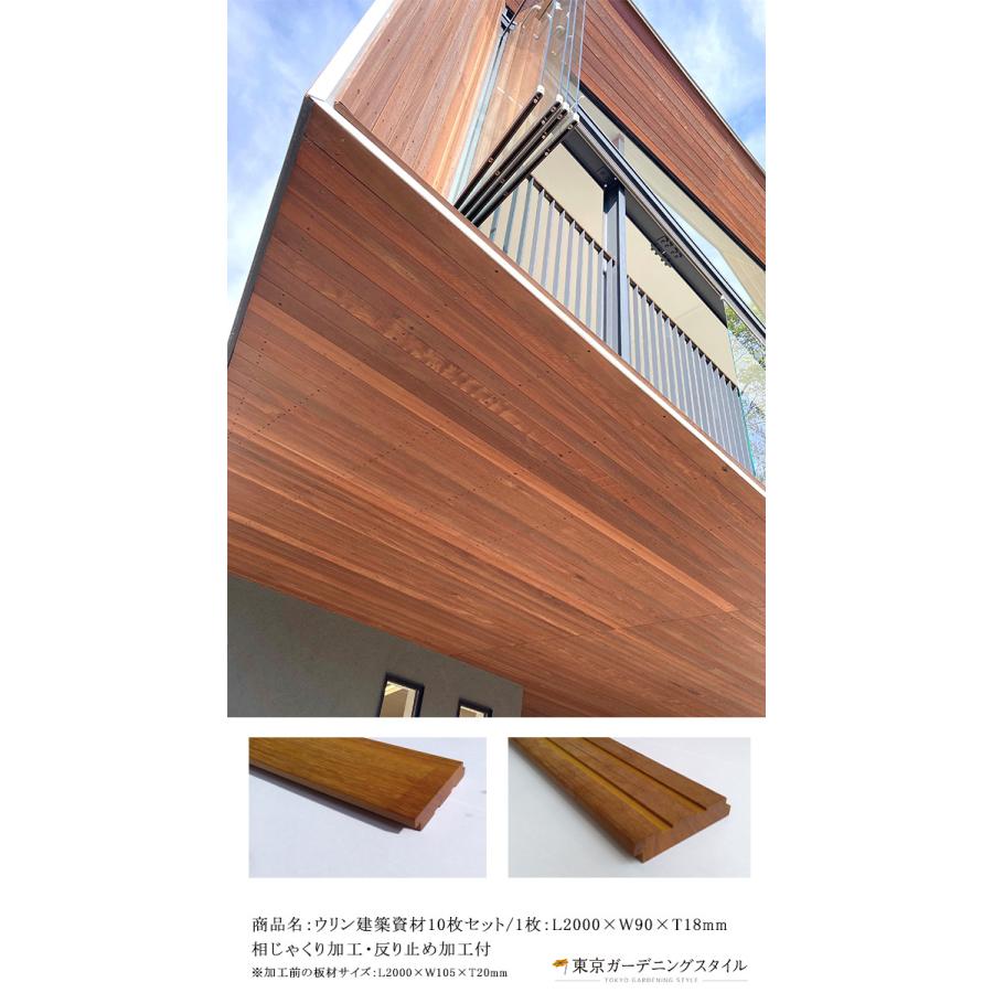 ウリン建築資材 外壁材 10枚セット 1枚 L00 W90 T18mm 相じゃくり加工 反り止め加工付 建築外装材 外壁材 看板材 ビリアン材 ハードウッド 東京ガーデニングスタイル 通販 Yahoo ショッピング