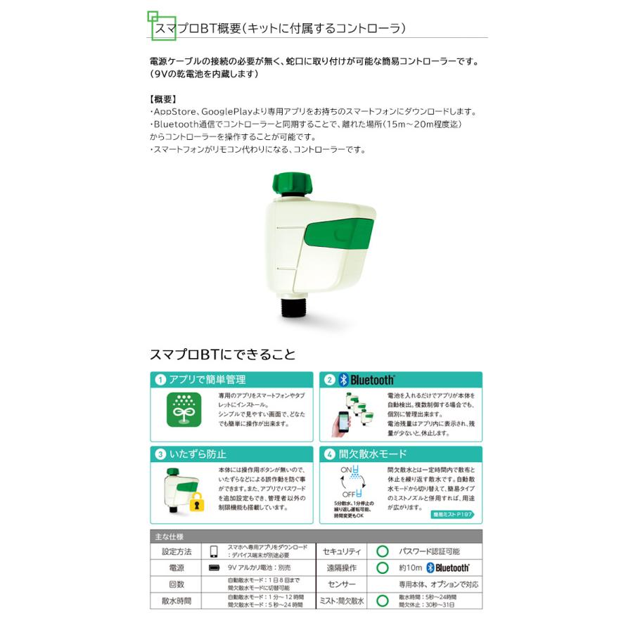 スマプロBT（単品商品） 型式名：C10SMB030 凍結防止アダプター仕様