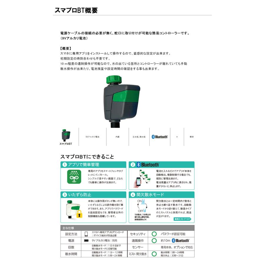 2026年新仕様】スマプロBT 簡易コントローラー 型式名：C10SMB30F 凍結