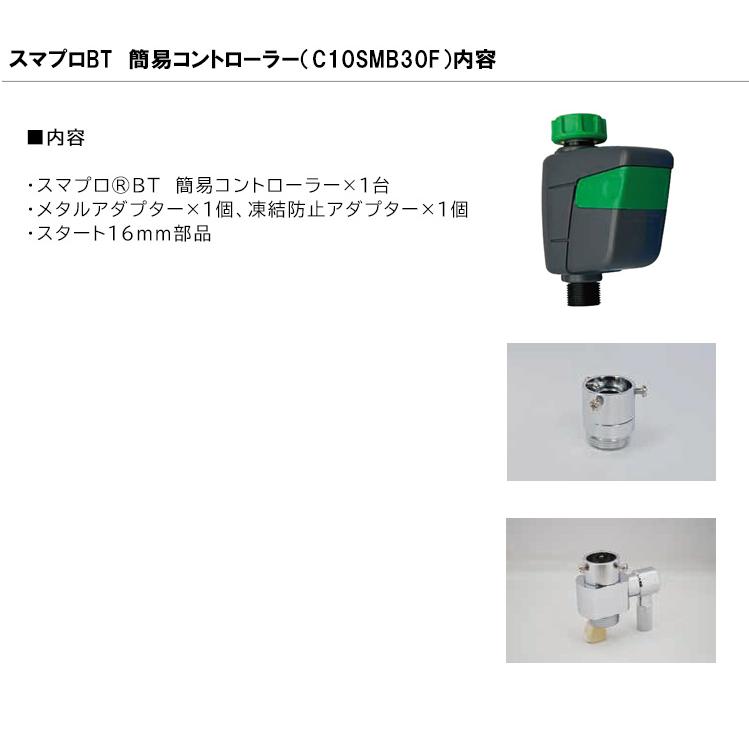 2026年新仕様】スマプロBT 簡易コントローラー 型式名：C10SMB30F 凍結