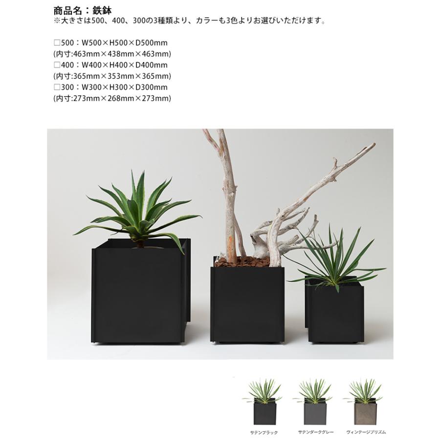 鉄鉢（400mmサイズ：3色）」スチール製プラントボックス【テッパチ