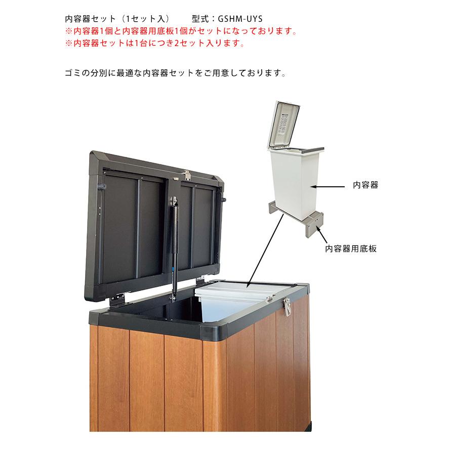 内容器セット（1セット入）ゴミストッカーHM1型専用オプション/型式：GSHM-UYS【四国化成工業株式会社】の画像