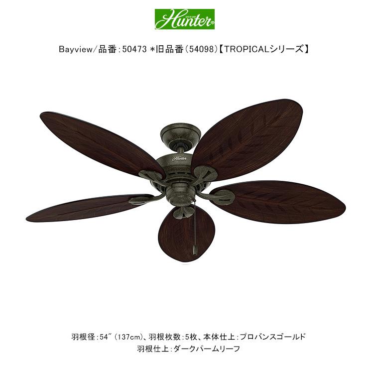 ベイビュー/品番：50473/トロピカル・シリーズ【ハンターファン国内 