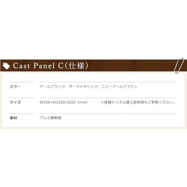 ディーズガーデン製/キャストパネルC  03-12（CastPanel-C）アルミ鋳物製【ディーズガーデン正規特約店 国内自社工場生産】｜tokyo-gardening｜06