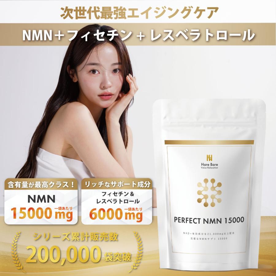 NMN 完璧な NMN サプリ 15000mg + レスベラトロール + フィセチン + ビフィズス菌 150粒 サプリメント 国産｜tokyo-giyaman