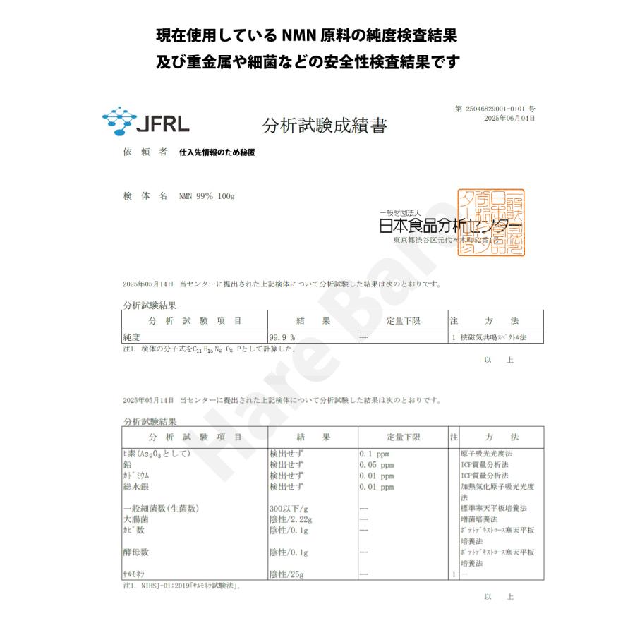 【10月下旬入荷予定】NMN サプリ 30000mg レスベラトロール3000mg フィセチン3000mg セノリティクス オートファジー 日本製 150粒 ハレバレ 爆買 | Hare Bare | 06