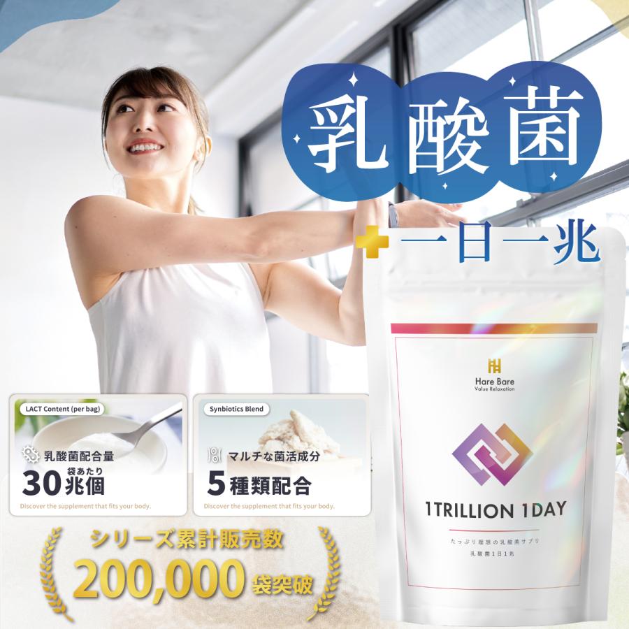 乳酸菌 30兆個配合】 菌活マニアの乳酸菌 1日1兆個 サプリメント