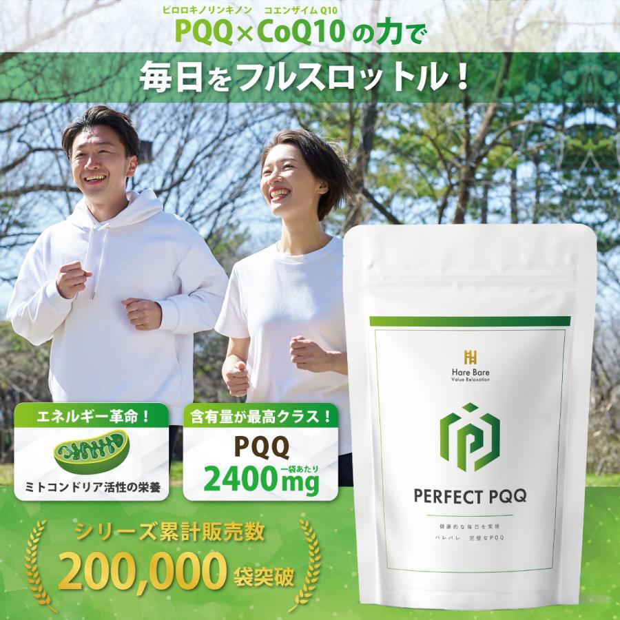 【PQQ 純度99% 高配合2400mg】ミトコンドリアサポートサプリ 【CoQ10＋NMN配合／若々しい毎日ｘ妊活に嬉しい】120粒 30日分ハレバレ 日本製 GMP認定 の商品画像