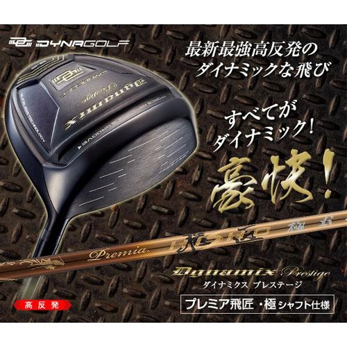 DYNAGOLF（ダイナゴルフ） ダイナミクス プレステージ 高反発 ゴルフ