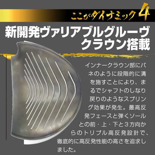 DYNAGOLF（ダイナゴルフ） ダイナミクス プレステージ 高反発 ゴルフ