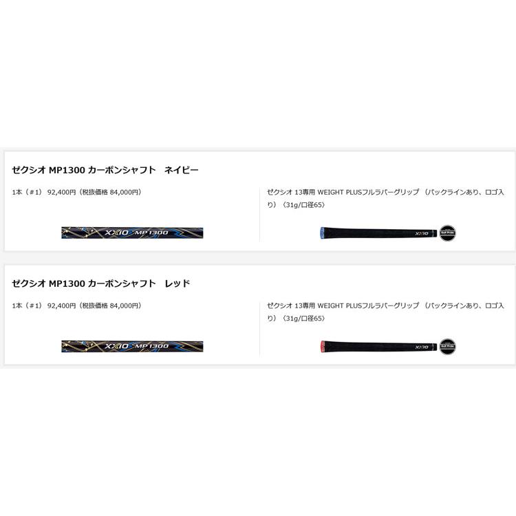 XXIO 13 ゼクシオ13 ドライバー ネイビー 【カタログ純正シャフト装着
