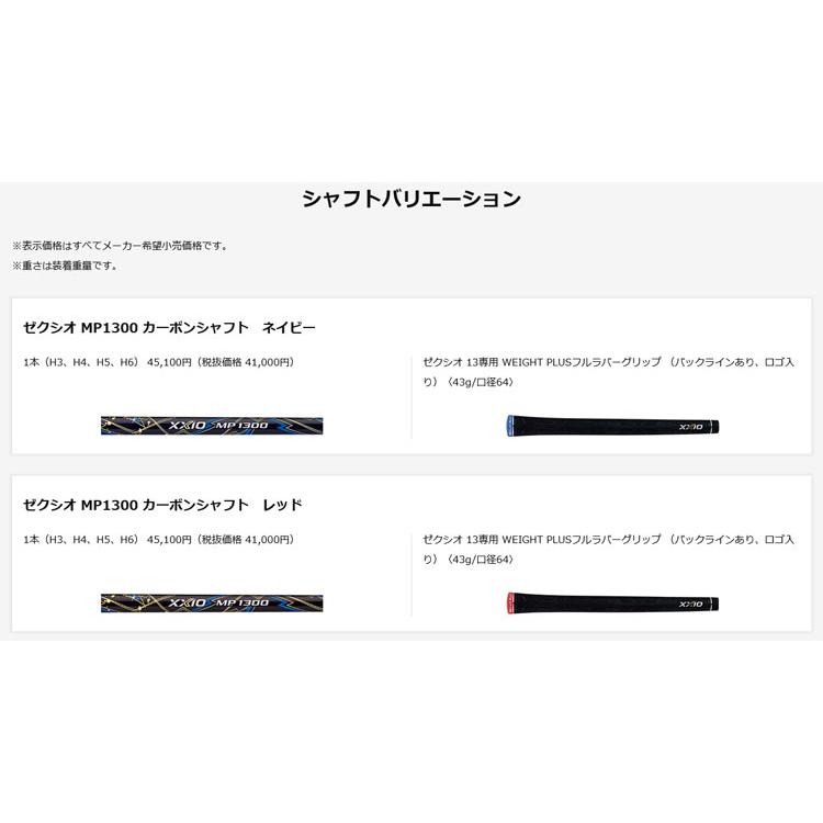 XXIO 13 ゼクシオ13 ハイブリッド ユーティリティ HB MP1300