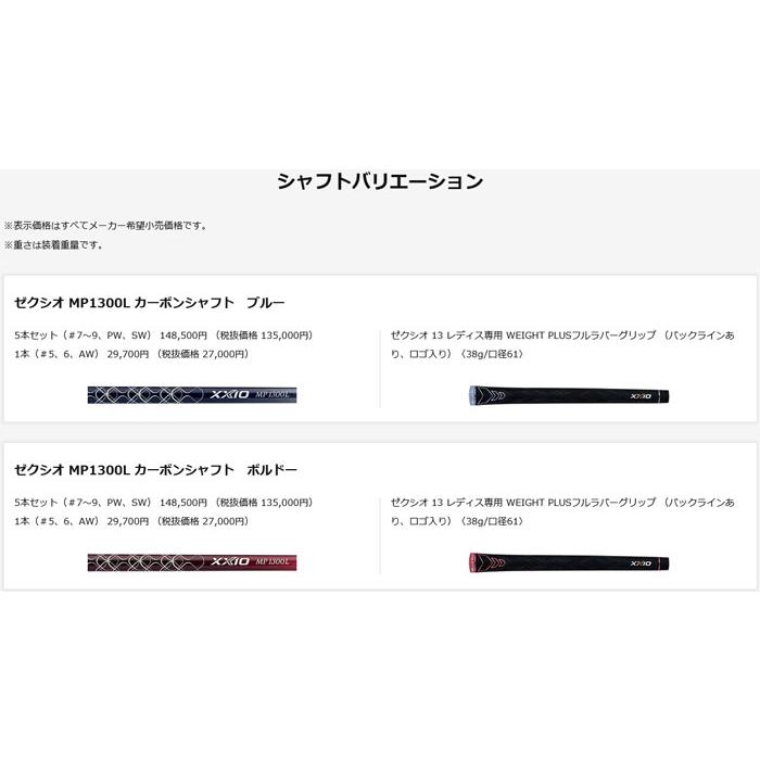 XXIO 13 ゼクシオ13 レディ−ス アイアンセット 5本(#7〜9、PW、SW