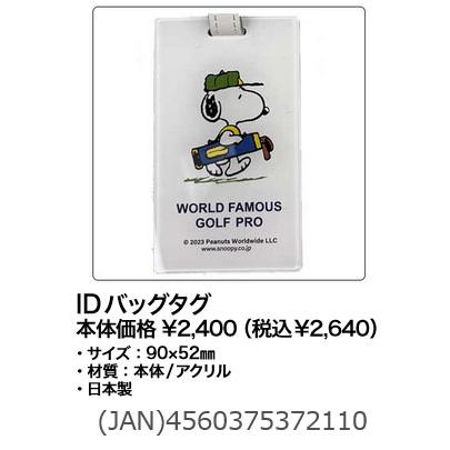 SNOOPY スヌーピー ID ゴルフ バッグタグ PEANUTS ネームタグ ネーム