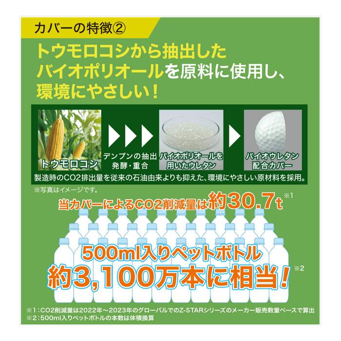 Z-STAR 【特典付き】スリクソン ゴルフボール SRIXON ゼットスター