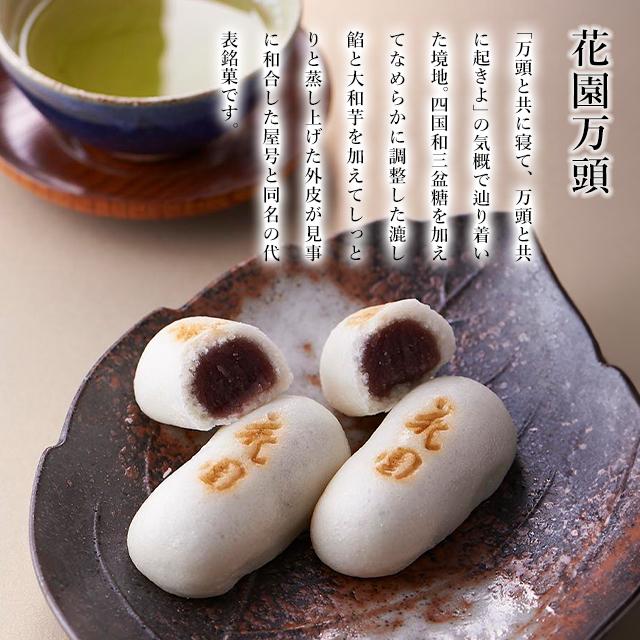 期間限定ポイント5倍〜 お中元 父の日 2026 まんじゅう プレゼント