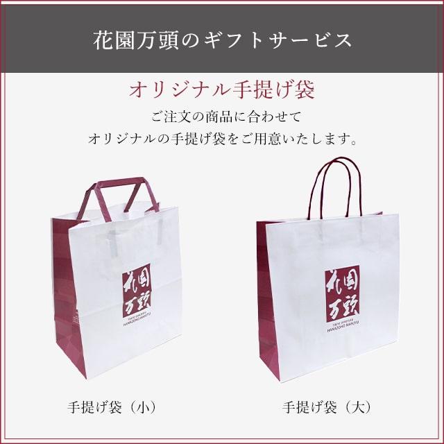 ポイント2倍〜 父の日 詰め合わせ プレゼント 和菓子 ギフト 天保5年創業 東京新宿 代表銘菓 花園万頭 花園銘菓詰合せ｜tokyo-hanaman｜17