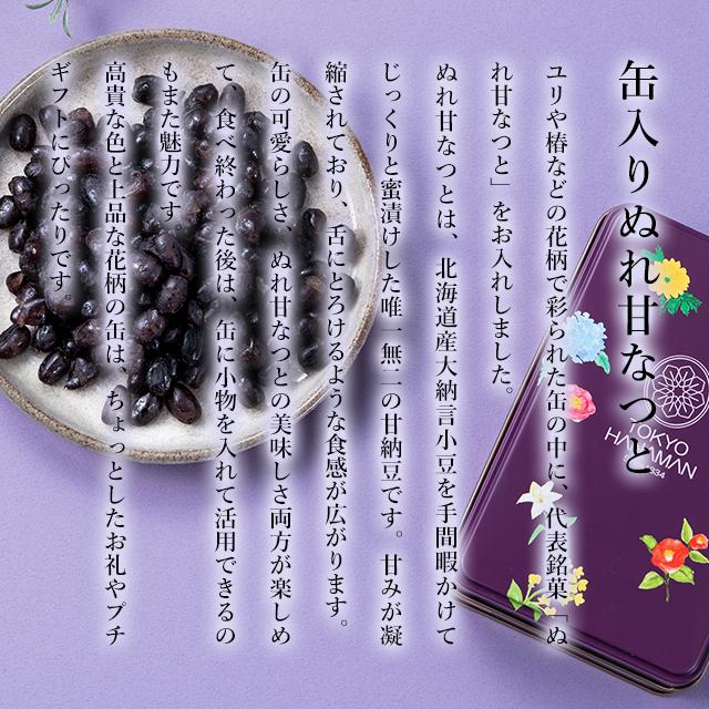 敬老の日 2026 甘納豆 プレゼント 和菓子 ギフト 天保5年創業 東京新宿