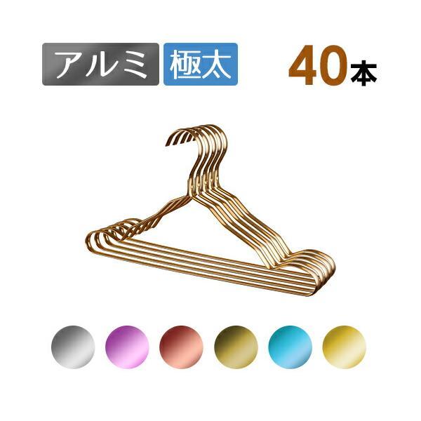 アルミ ハンガーセット 40本セット おしゃれ : LIFE MARKET 暮らし