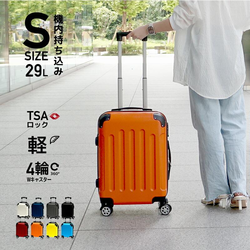 キャリーケース sサイズ 容量29L スーツケース 機内持ち込み S キャリーバッグ かわいい TSAロック エコノミック 軽量 静音 ダブルキャスター 8輪 :baggage-s:LIFE MARKET 暮らし・収納・お洗濯 通販 キャリーケース スーツケース Sサイズ 機内持ち込み可 TSAロック 軽量 白