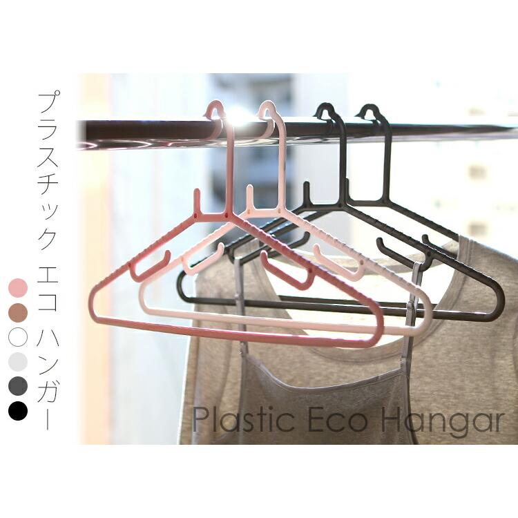 透明プラスチックハンガー 100本セット ハンガーセット 100本 セット プラスチック エコ ハンガー 選べる6色