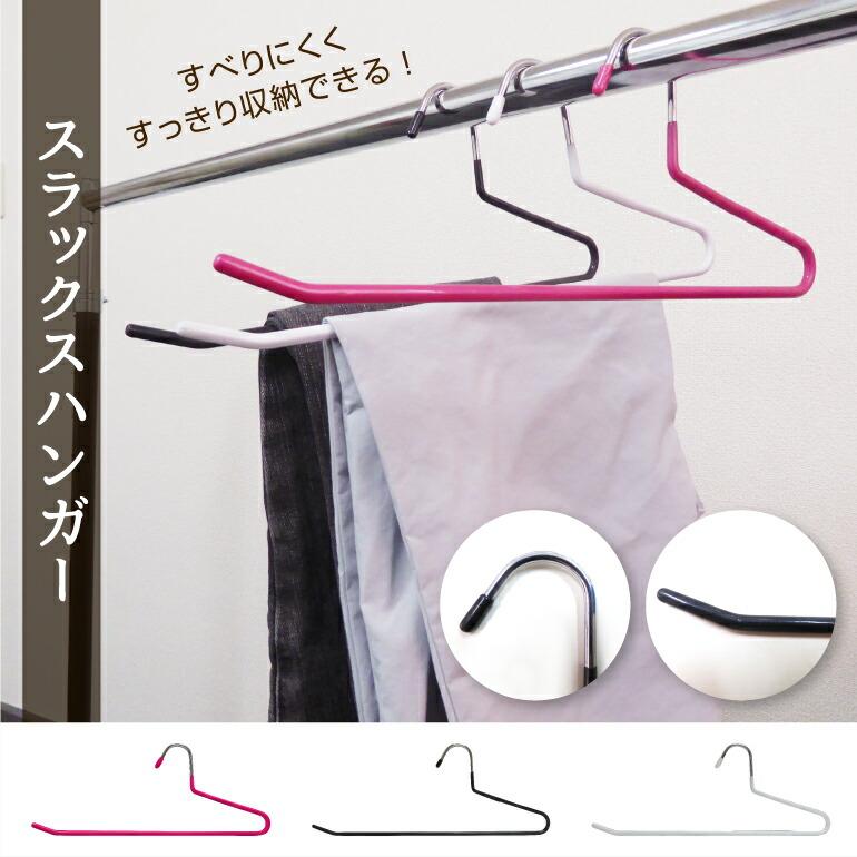スラックスハンガーセット 20本セット 選べる4色 : LIFE MARKET