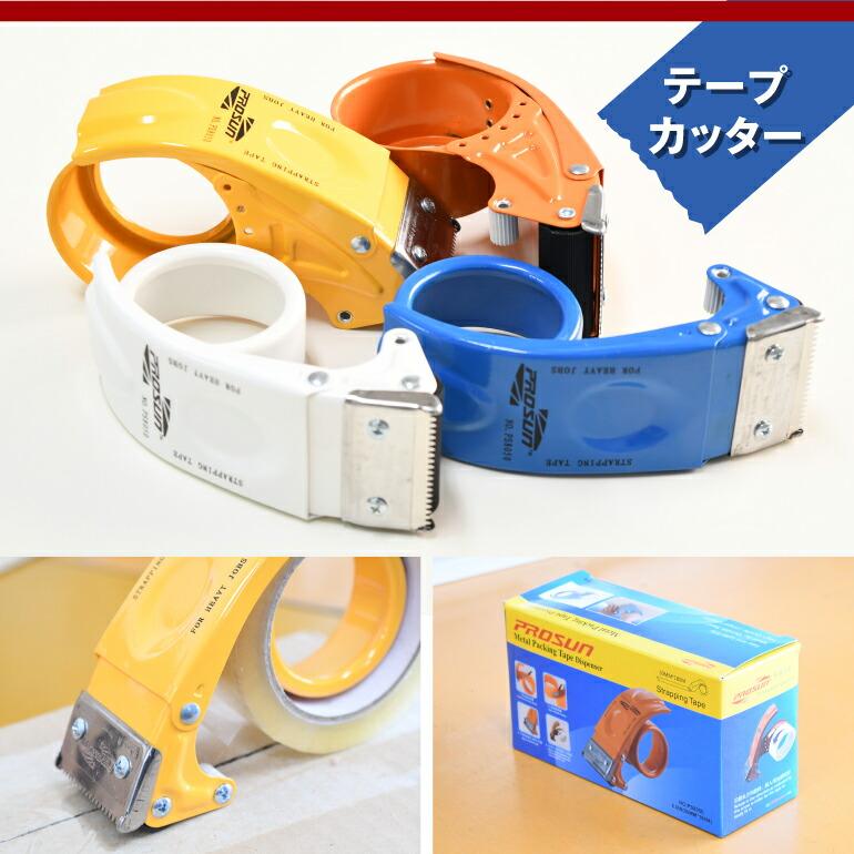 金属製 ハンドテープカッター 選べる４色｜tokyo-hanger｜02