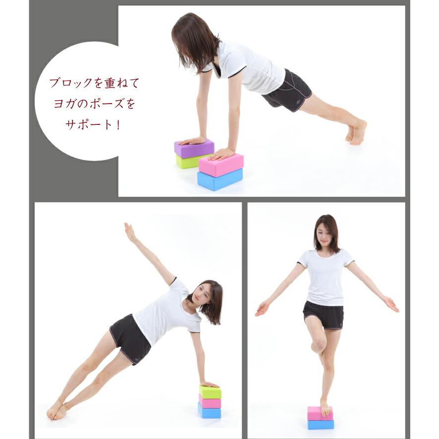ヨガブロック 同色 4個セット 選べる7色 ヨガやストレッチのポーズを