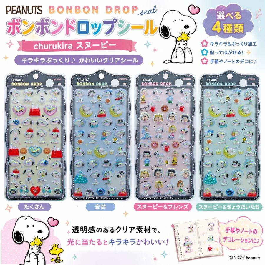 サンスター文具 スヌーピー ボンボンドロップシール churukira 選べる4