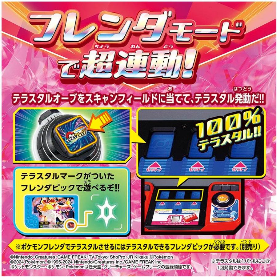 タカラトミー ポケモンフレンダ フレンダトランク & 超連動 タカラトミー ポケモンフレンダ フレンダトランク & 超連動
