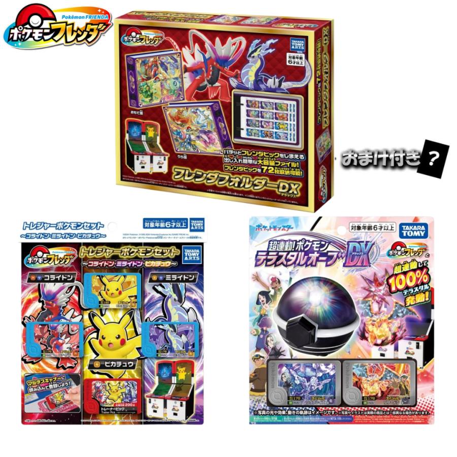 タカラトミー ポケモンフレンダ 超連動!ポケモン テラスタル タカラトミー ポケモンフレンダ 超連動!ポケモン テラスタル