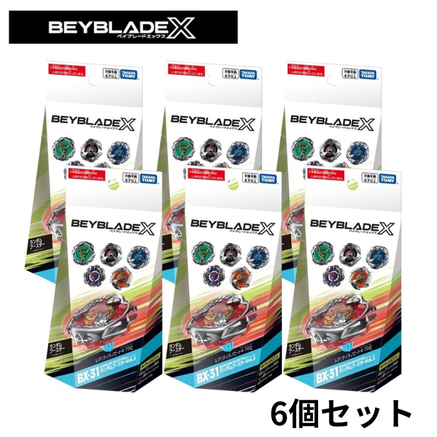 ベイブレードX BEYBLADE X BX-31 ランダムブースターVol.3 6個 ベイブレードX BEYBLADE X BX-31 ランダムブースターVol.3 6個