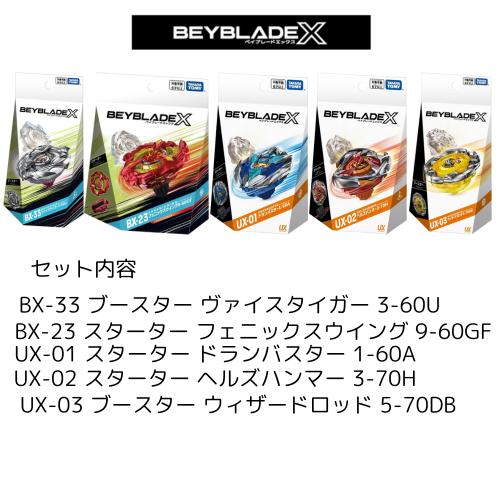ベイブレードX ベイブレードx セット フェニックスウイング ベイブレードX ベイブレードx セット フェニックスウイング