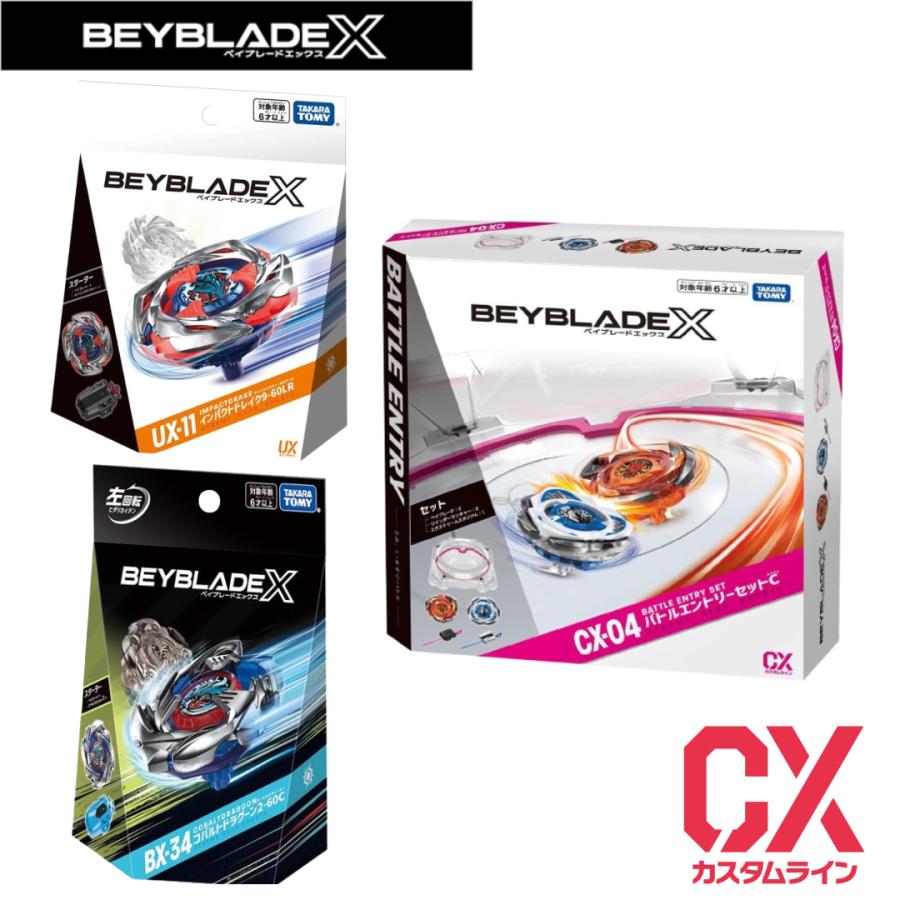 ベイブレードX BEYBLADE X CX-04 バトルエントリーセットC & BX ベイブレードX BEYBLADE X CX-04 バトルエントリーセットC & BX
