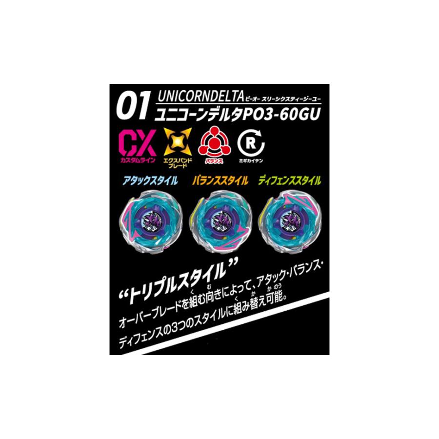 ベイブレードX BEYBLADE X CX-17 ランダムブースター Vol.10 : Tokyo