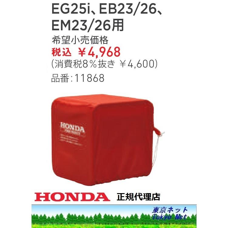 ホンダ（HONDA） ホンダ発電機 EG25i、EB23/26、EM23/26用 