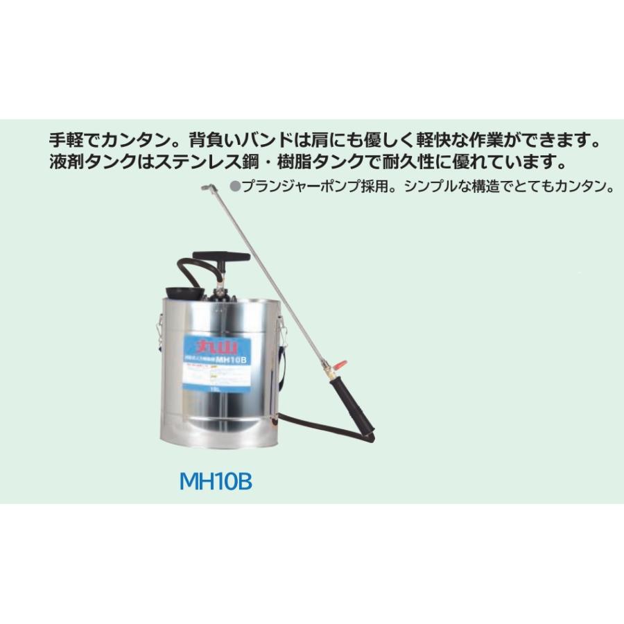 丸山人力防除機（噴霧機）MH10B メーカー直送品 代引き不可 314070