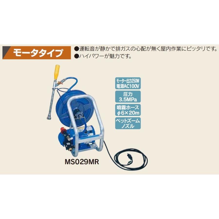 マルヤマポータブル動噴(モータータイプ）　MS029MR-2　353225　送料無料　メーカー在庫