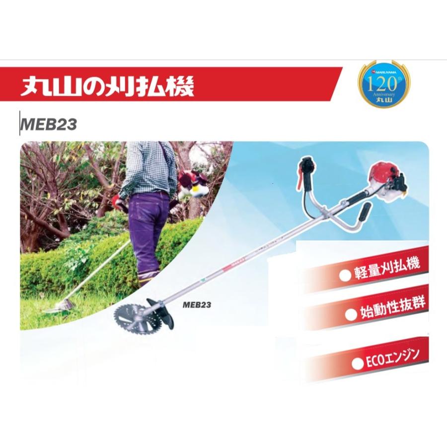 丸山エンジン草刈り機 23cc エコエンジン搭載仕様 軽量現行型 8月限定
