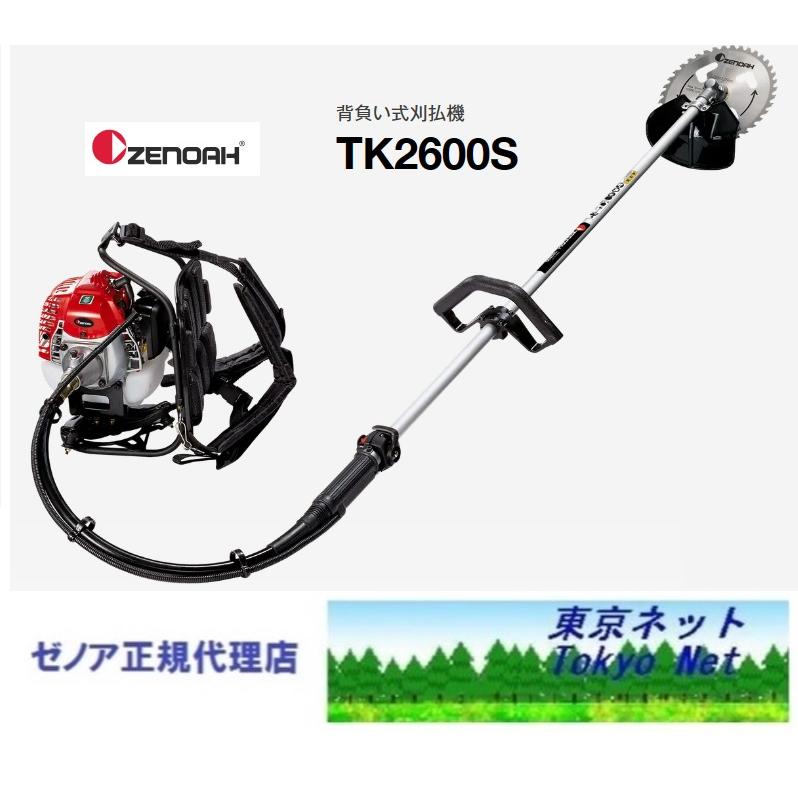 ゼノア背負式刈払機（草刈機）TK2600S-L-EZ ループハンドル 沖縄県