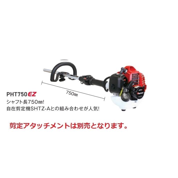 弊社在庫有り即納可能 ゼノア剪定機（ヘッジトリマ-） PHT750EZ