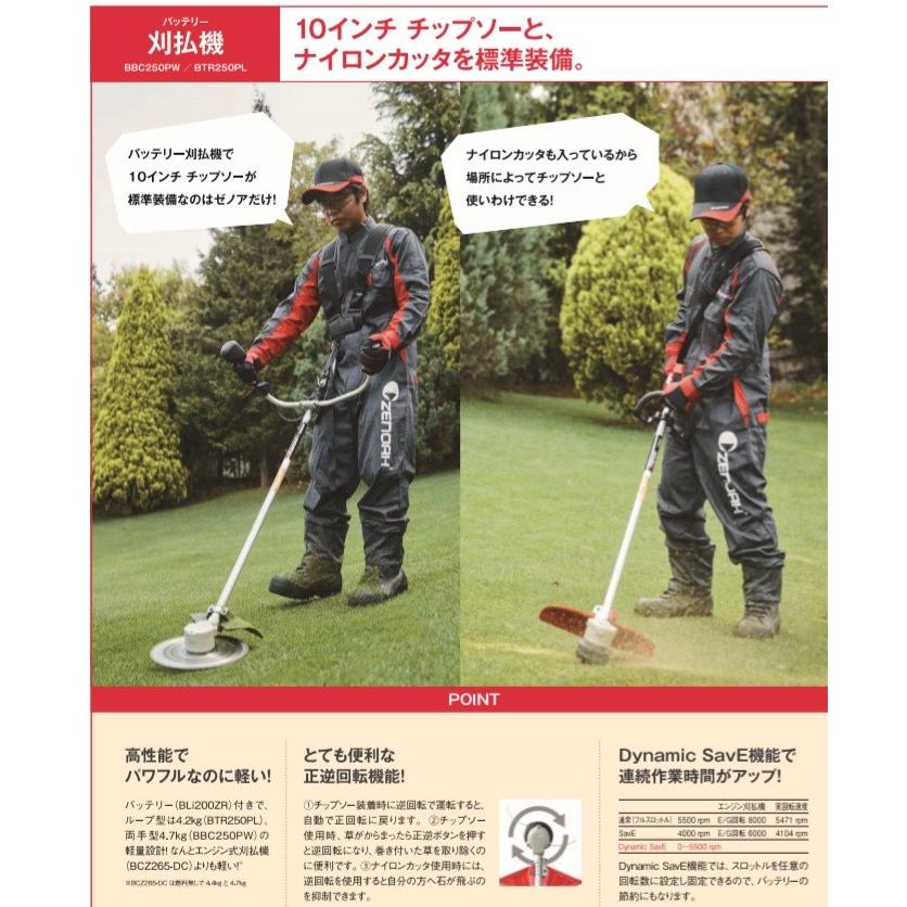 ゼノアバッテリー刈払機（草刈機）BBC250PW 両手ハンドル（本体のみ