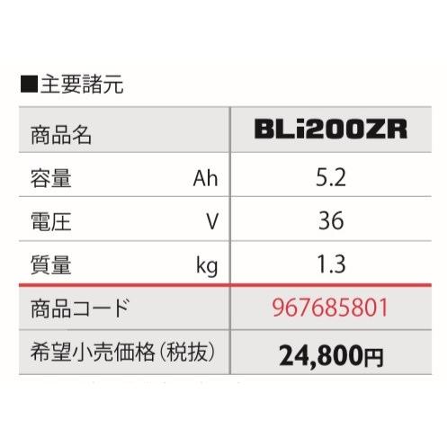 ゼノアバッテリーシリーズ用 バッテリーBLi200ZR メーカー在庫 ゼノアバッテリーシリーズ用 バッテリーBLi200ZR メーカー在庫