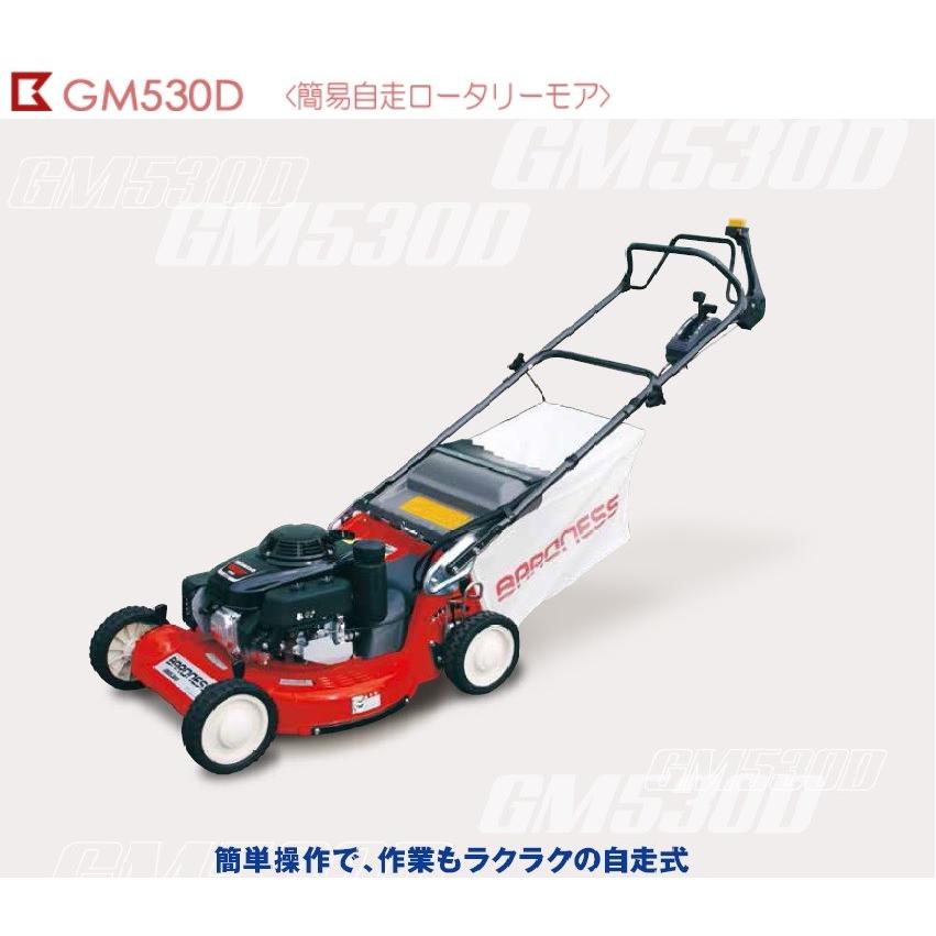バロネス草刈機簡易自走ロータリーモアGM530D 代引き不可 バロネス草刈機簡易自走ロータリーモアGM530D 代引き不可