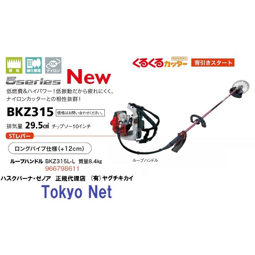 ゼノア（ZENOAH）の背負式刈払機 BKZ315 美品(決まりました) ゼノア背負式刈払機（草刈機）BKZ315L-L（ロングパイプ） 沖縄県・離島